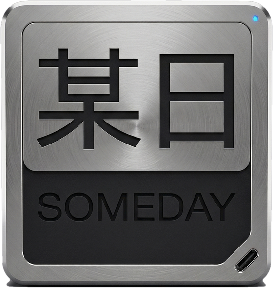 某日 SOMEDAY 标识